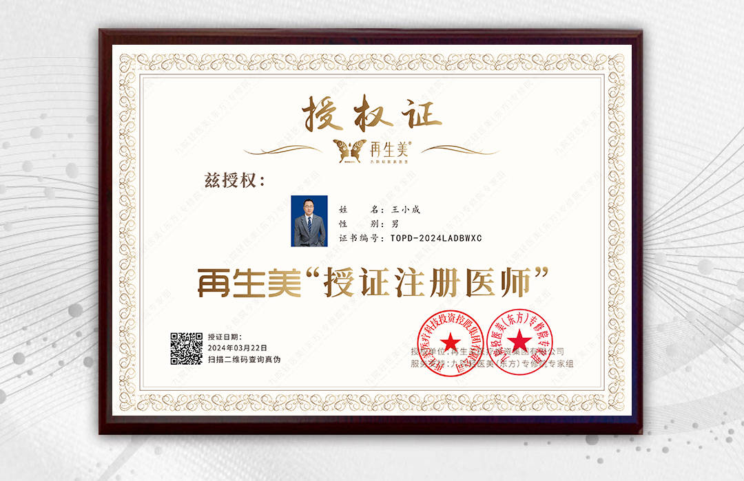 九院医联体:王小成医生 —— 医术与艺术的完美交响,塑造美丽人生