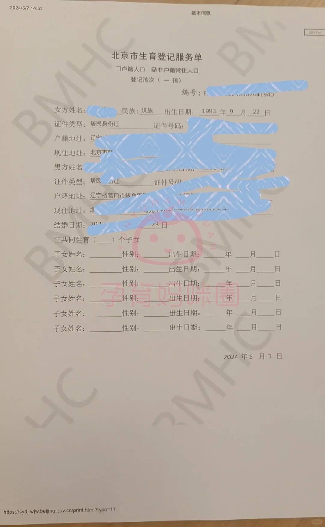 北京市生育登记服务单攻略大全!