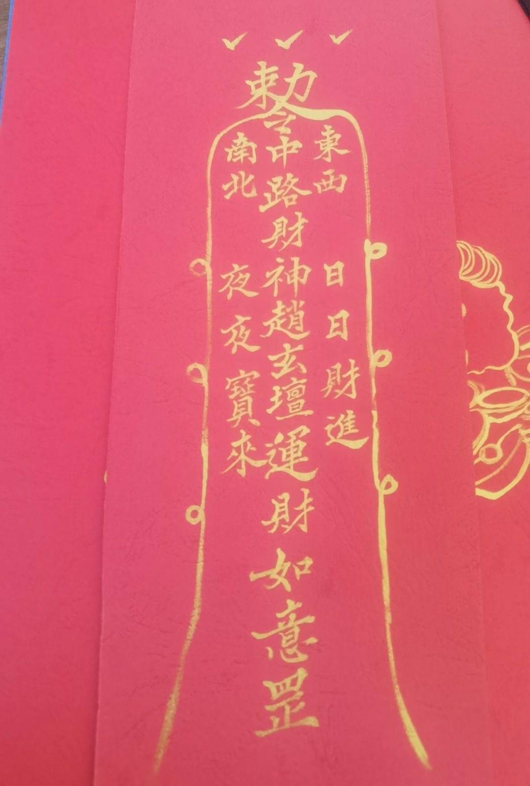 温玉先生符咒与书法鉴赏图为温玉先生自助者天助,没有任何付出,便想