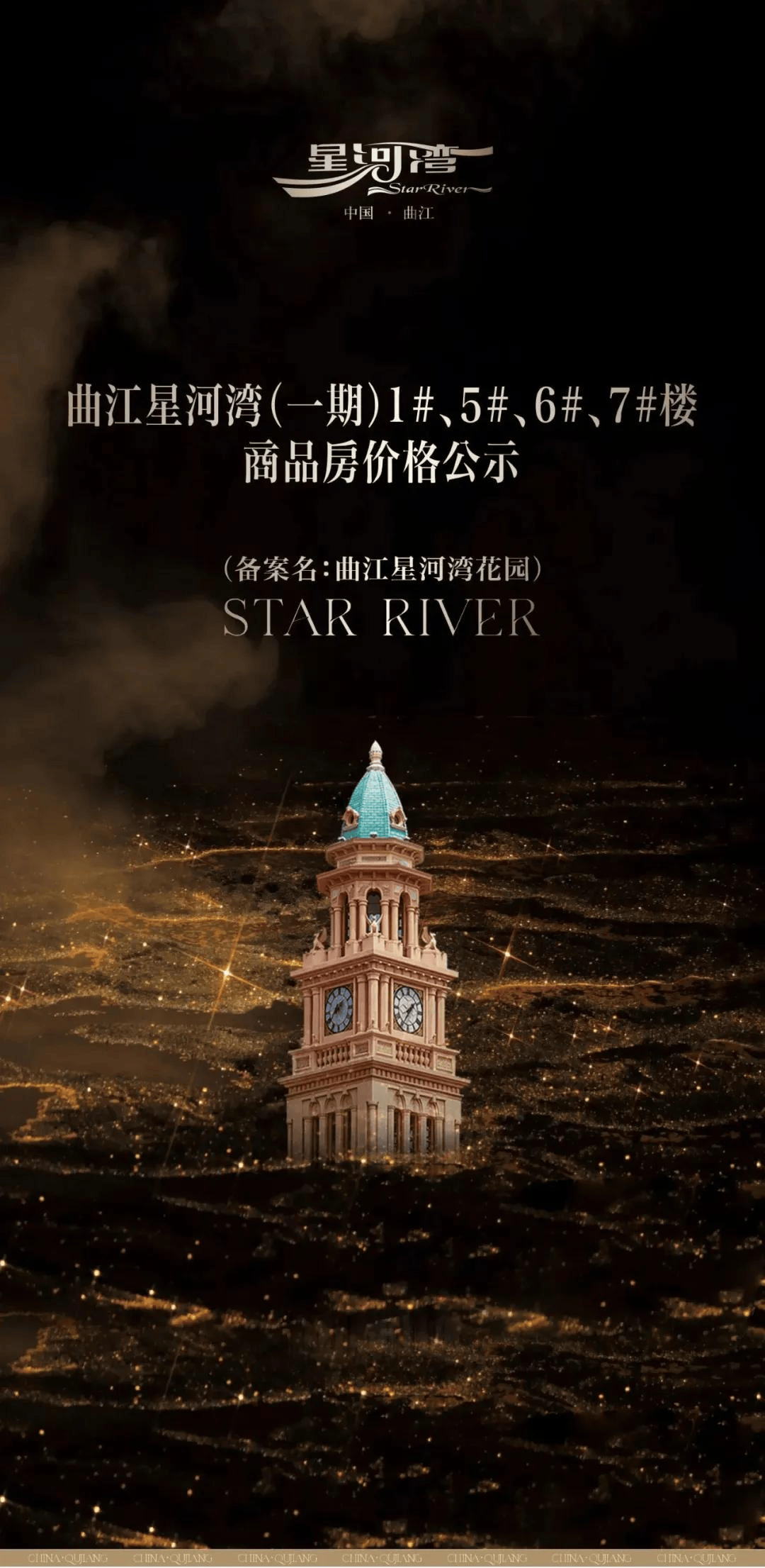 曲江星河湾拿地价图片