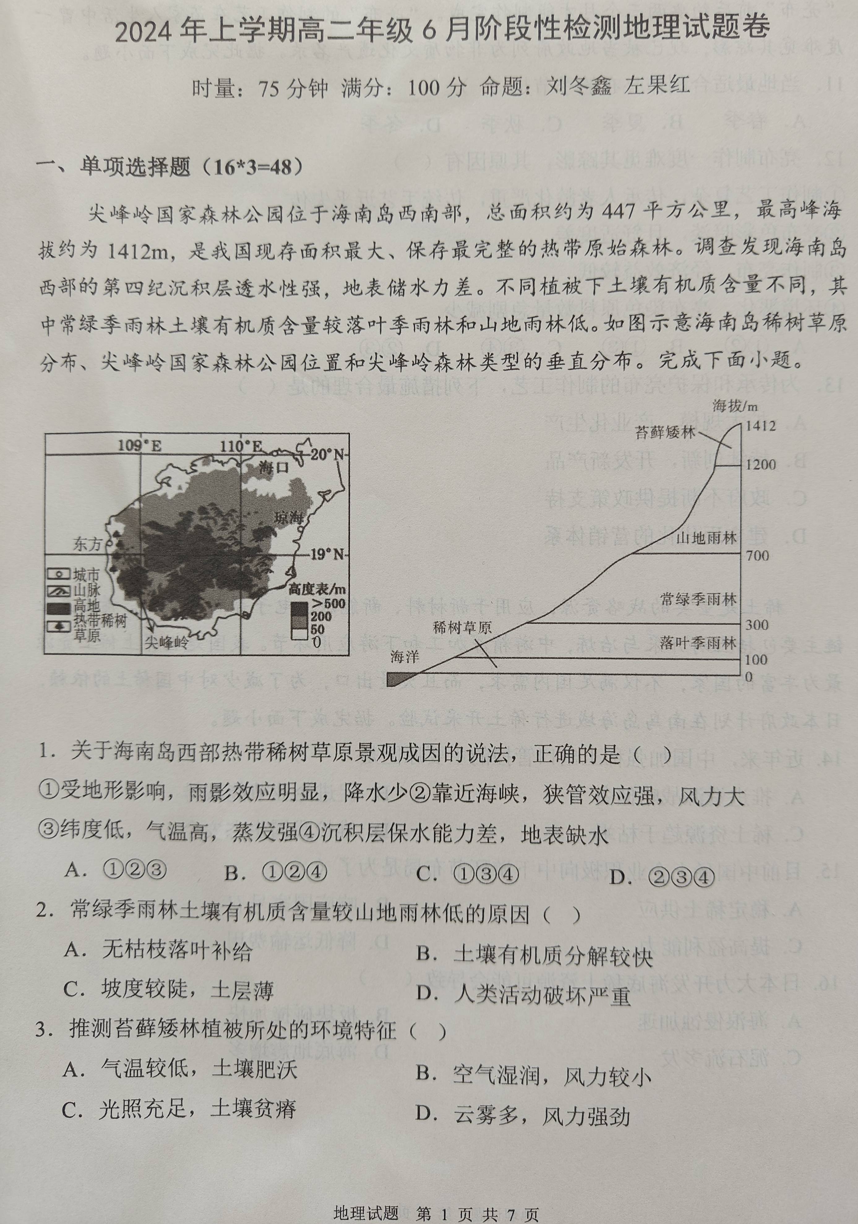 高二地理人文地理专题训练
