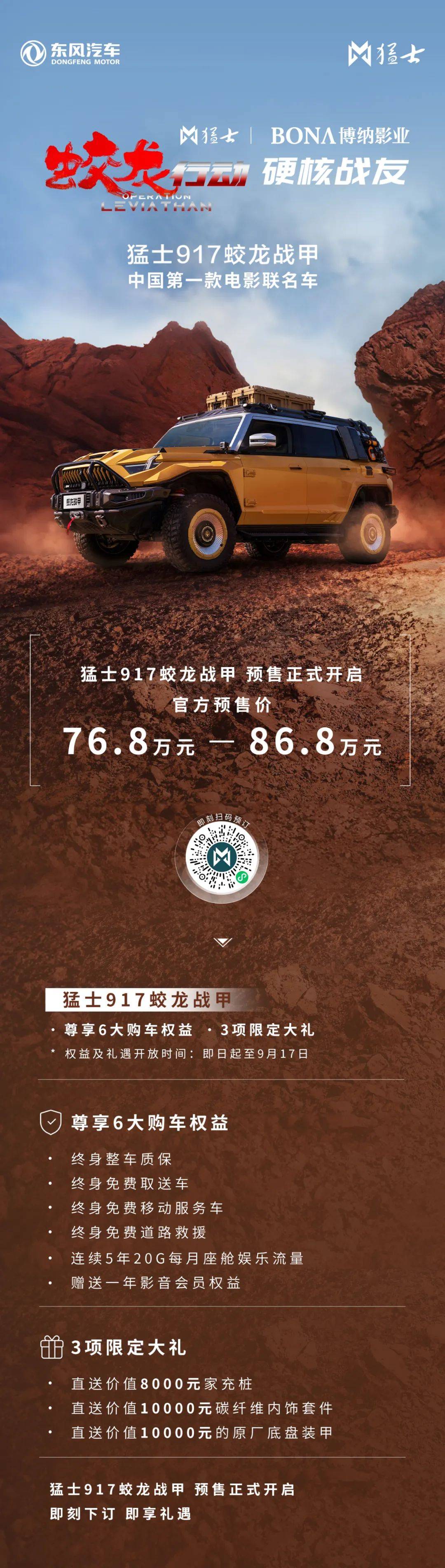 76.8-86.8万东风猛士917龙甲开启预售_搜狐汽车_ Sohu.com
