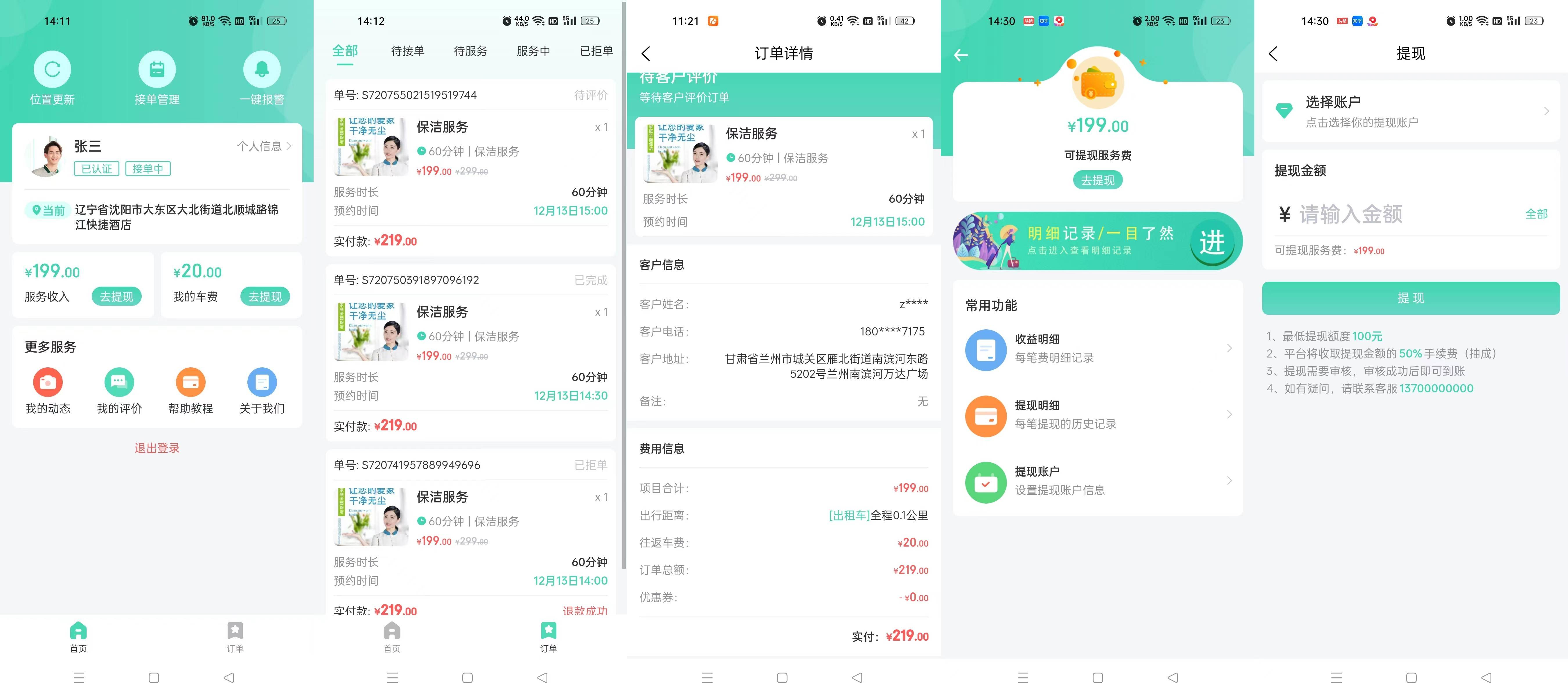 家政公司管理软件：提高服务质量和效率的新利器