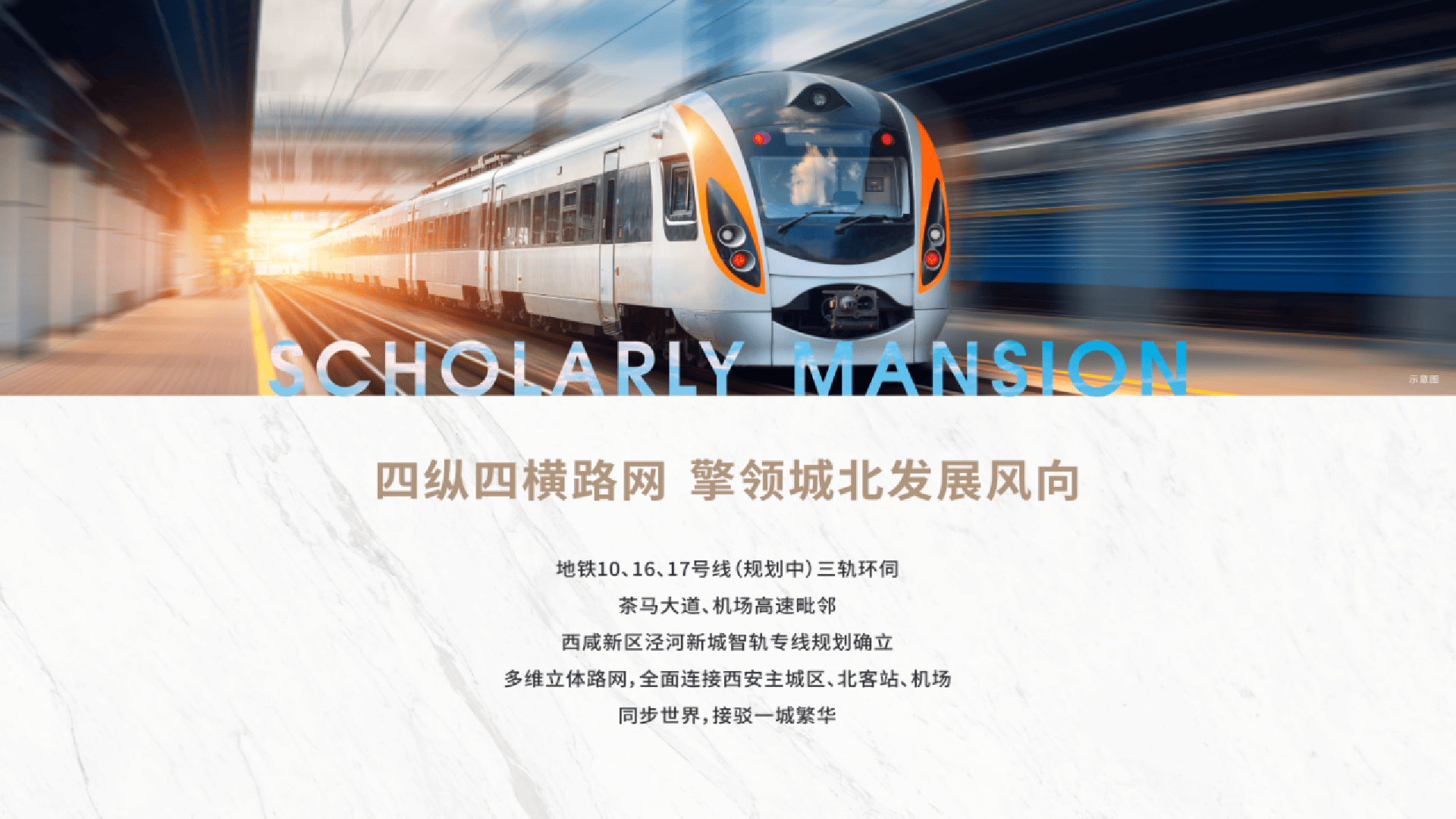 原点大道,高泾大道,泾河大道地铁:10 号线(2025 年建成试运),17 号线