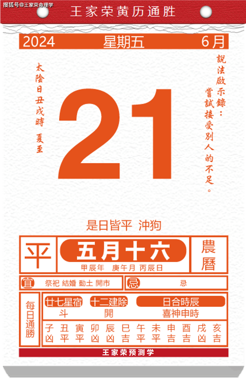 今日生肖黄历运势 2024年6月21日