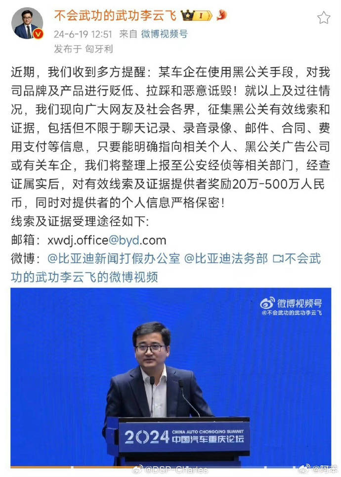 比亚迪反对拉踩式营销