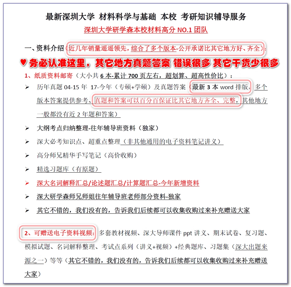 深圳大学材料科学与工程考研资料真题经验-搜狐大视野-搜狐新闻