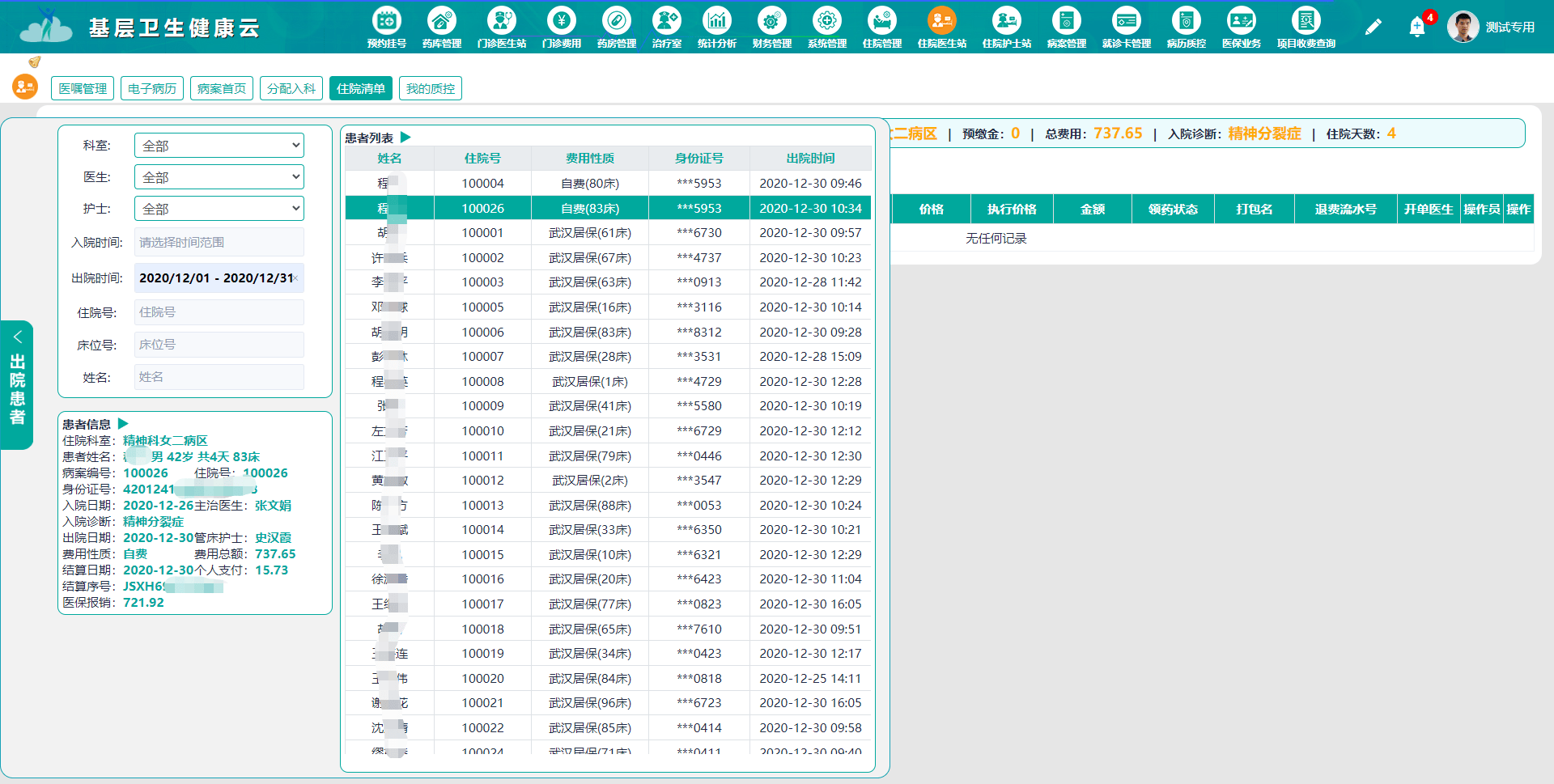 北肿云病历怎么挂号(北肿云病历app怎么检查预约)