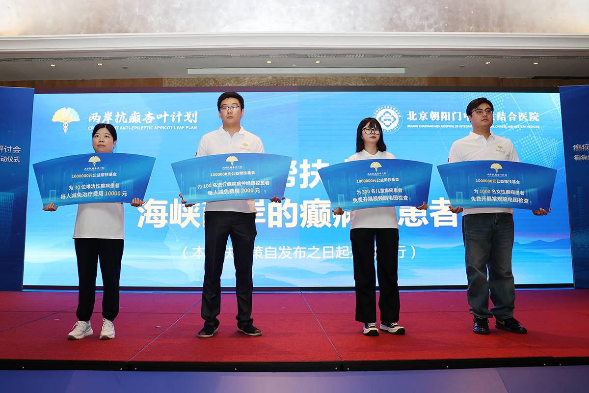 北京朝阳门中西医结合医院癫痫病专病门诊负责人张国宝介绍了"两岸抗