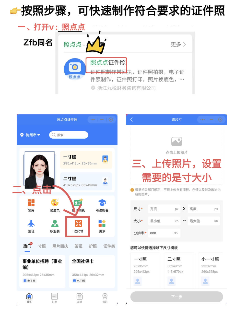 怎么改图片文件大小图片