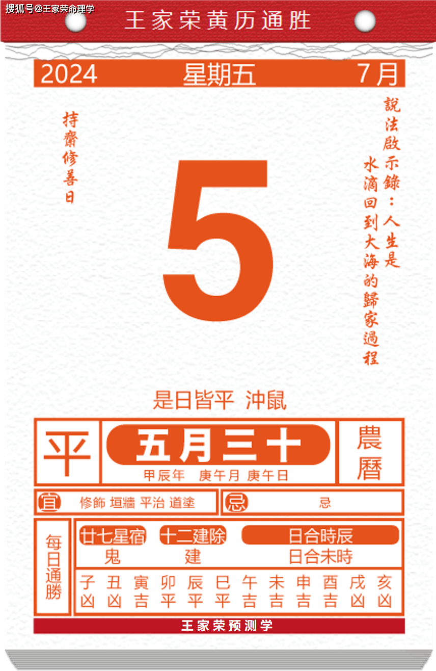 今日生肖黄历运势 2024年7月5日