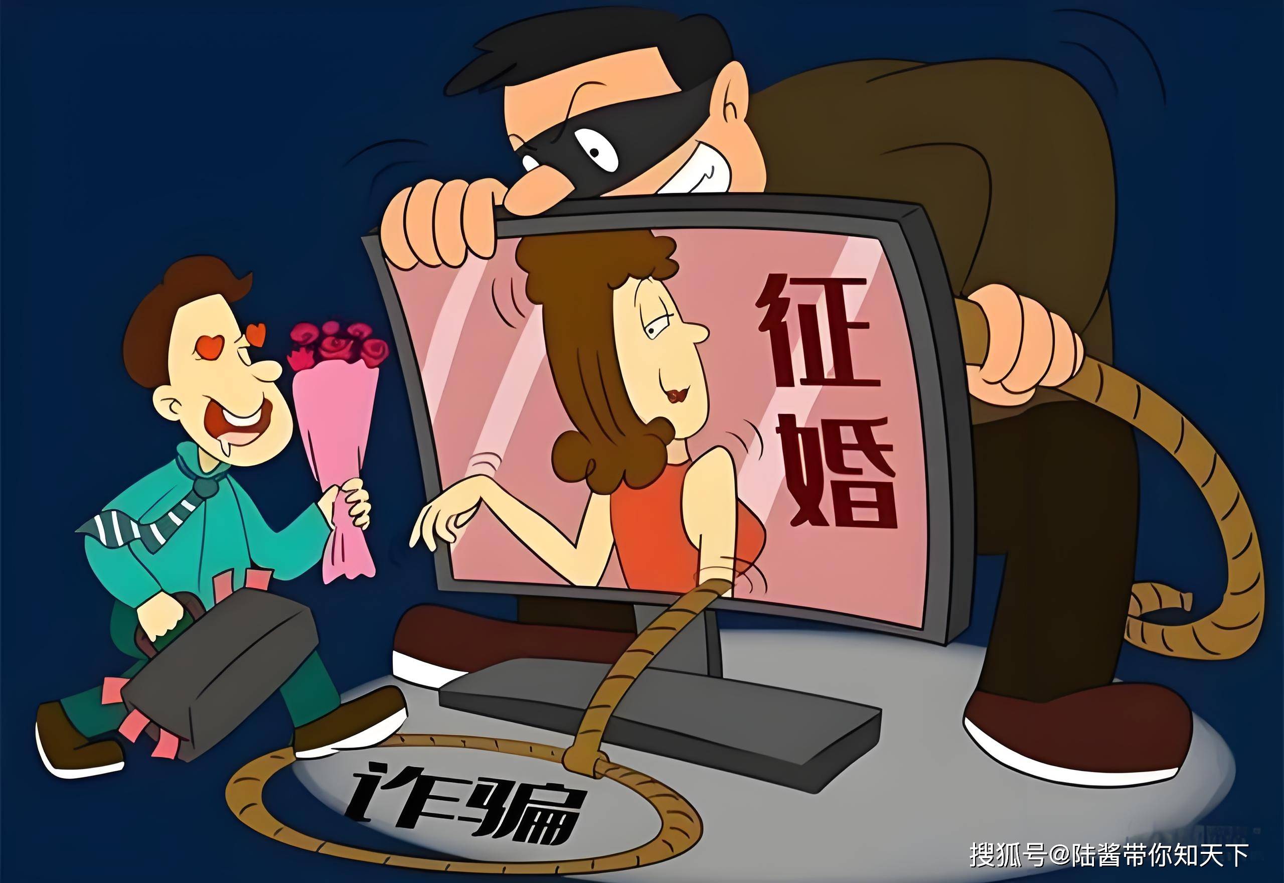 恋爱中的骗子