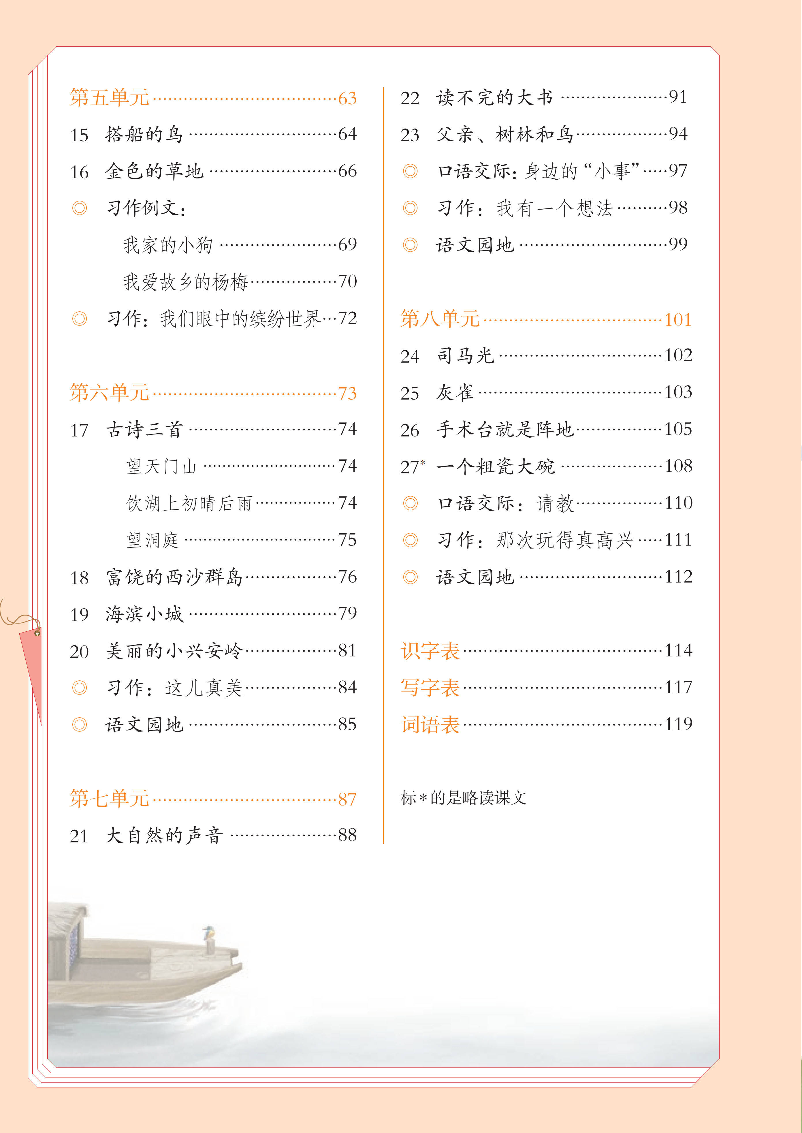 三年级上册语文电子课本3年级上册语文电子课本