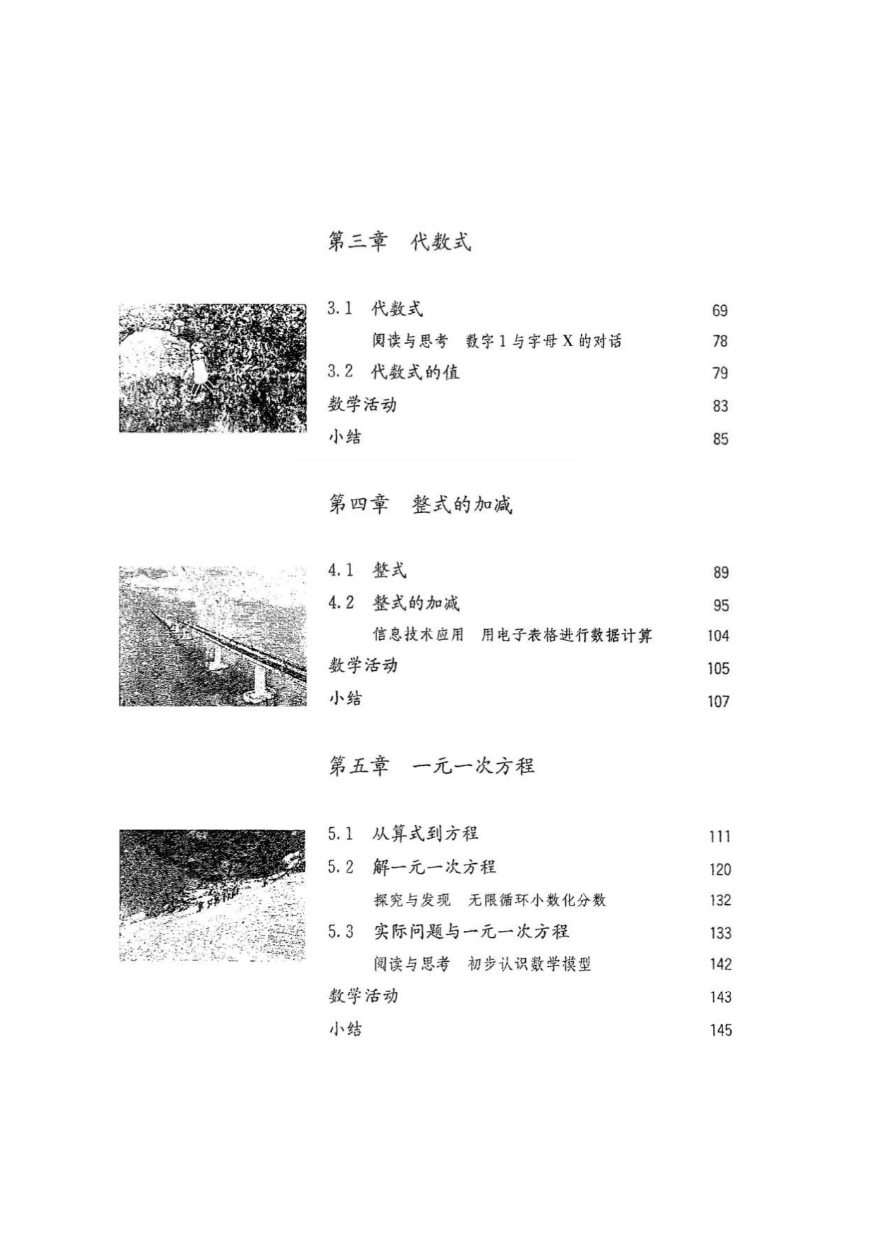 初一上册电子课本数学图片