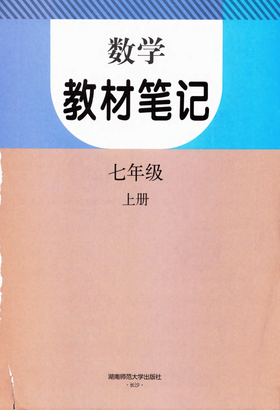 2024秋季最新版初中数学七年级上册电子课本pdf高清版初一教科书暑假