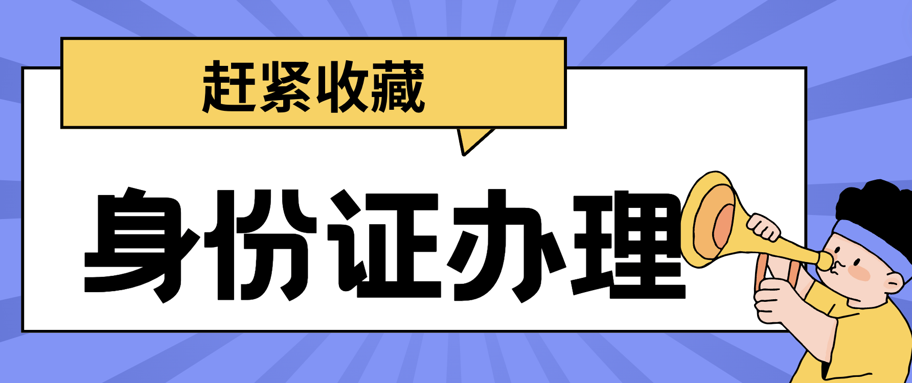 身份证补办要多久图片