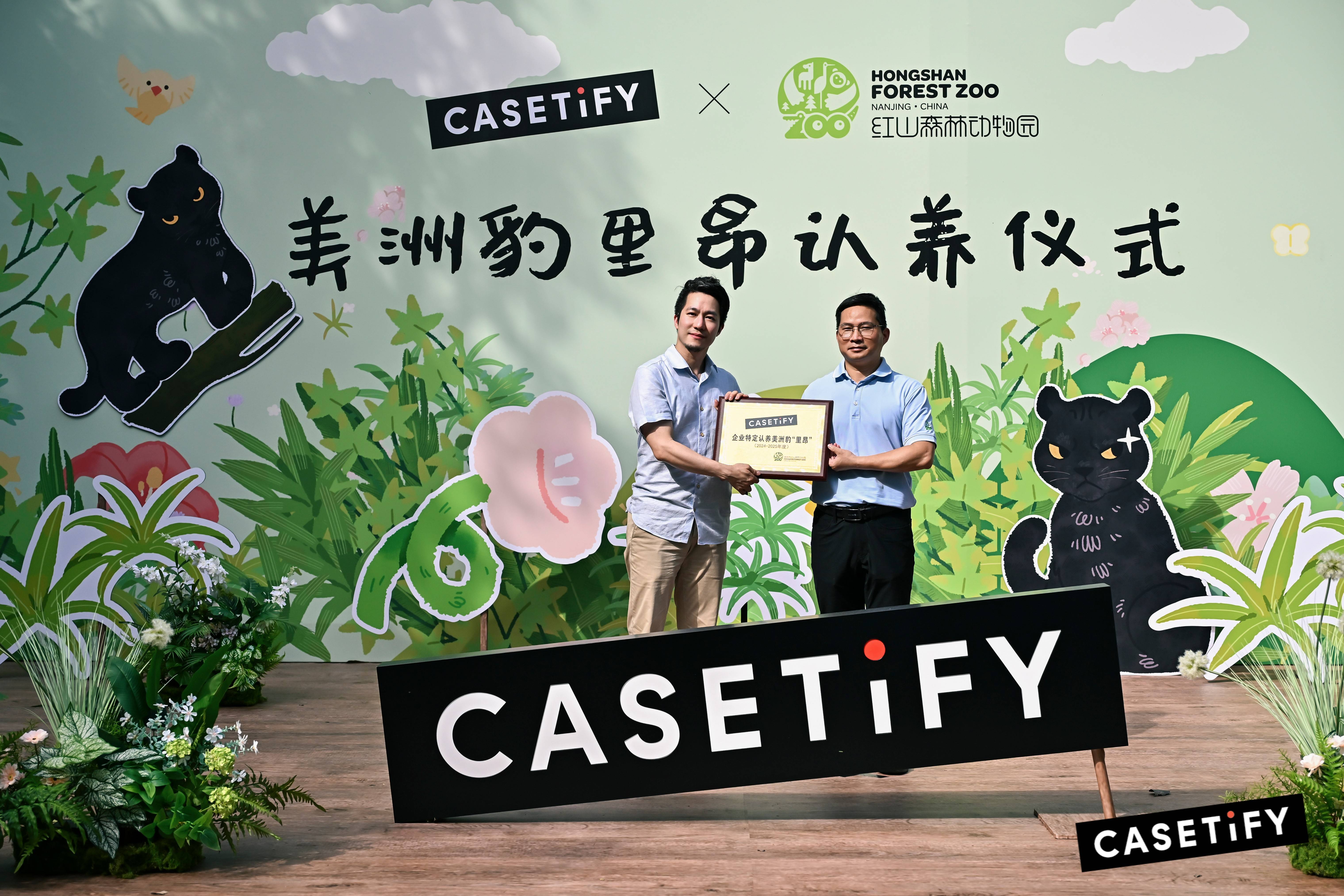 时尚媒体|casetify牵手红山动物园|广州时尚媒体 集团 传媒