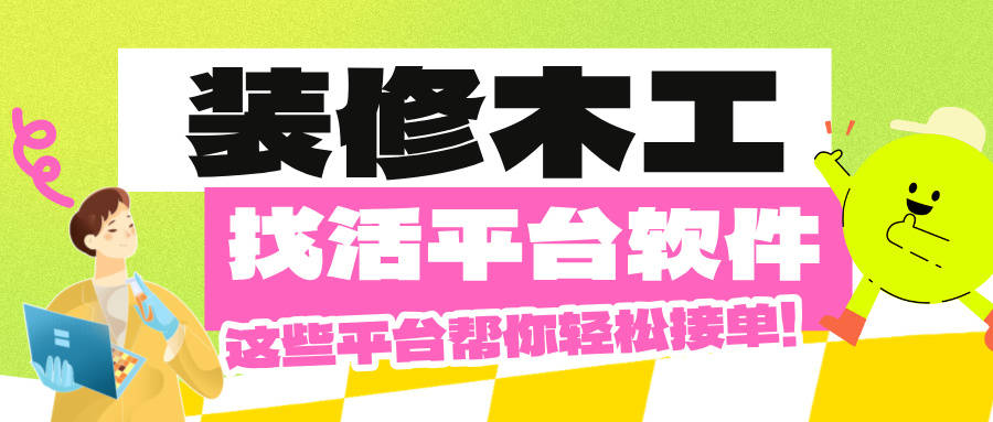 水电安装网上接单平台哪个好用 水电安装网上接单平台哪个好用