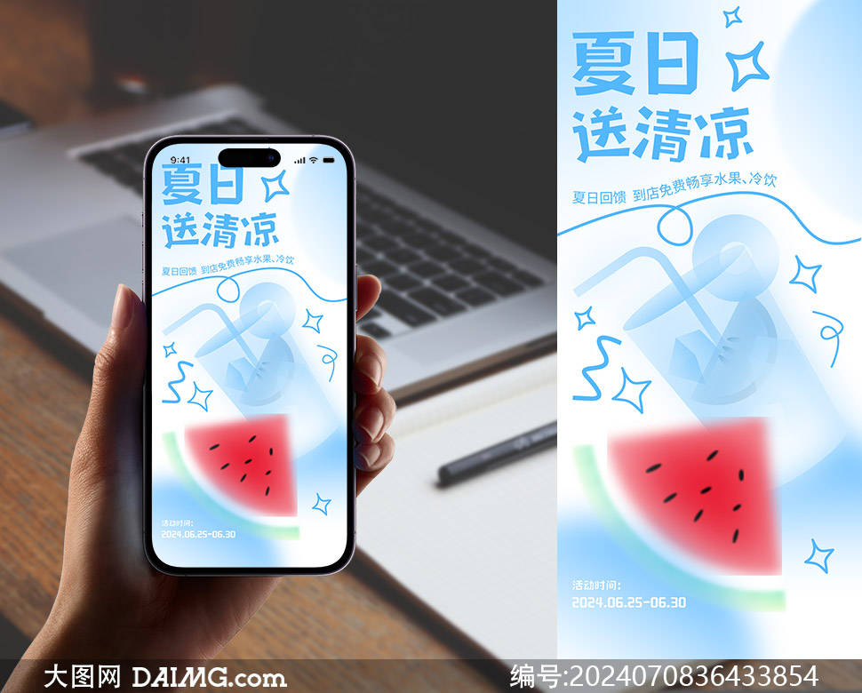 夏季奶茶饮品店宣传活动海报