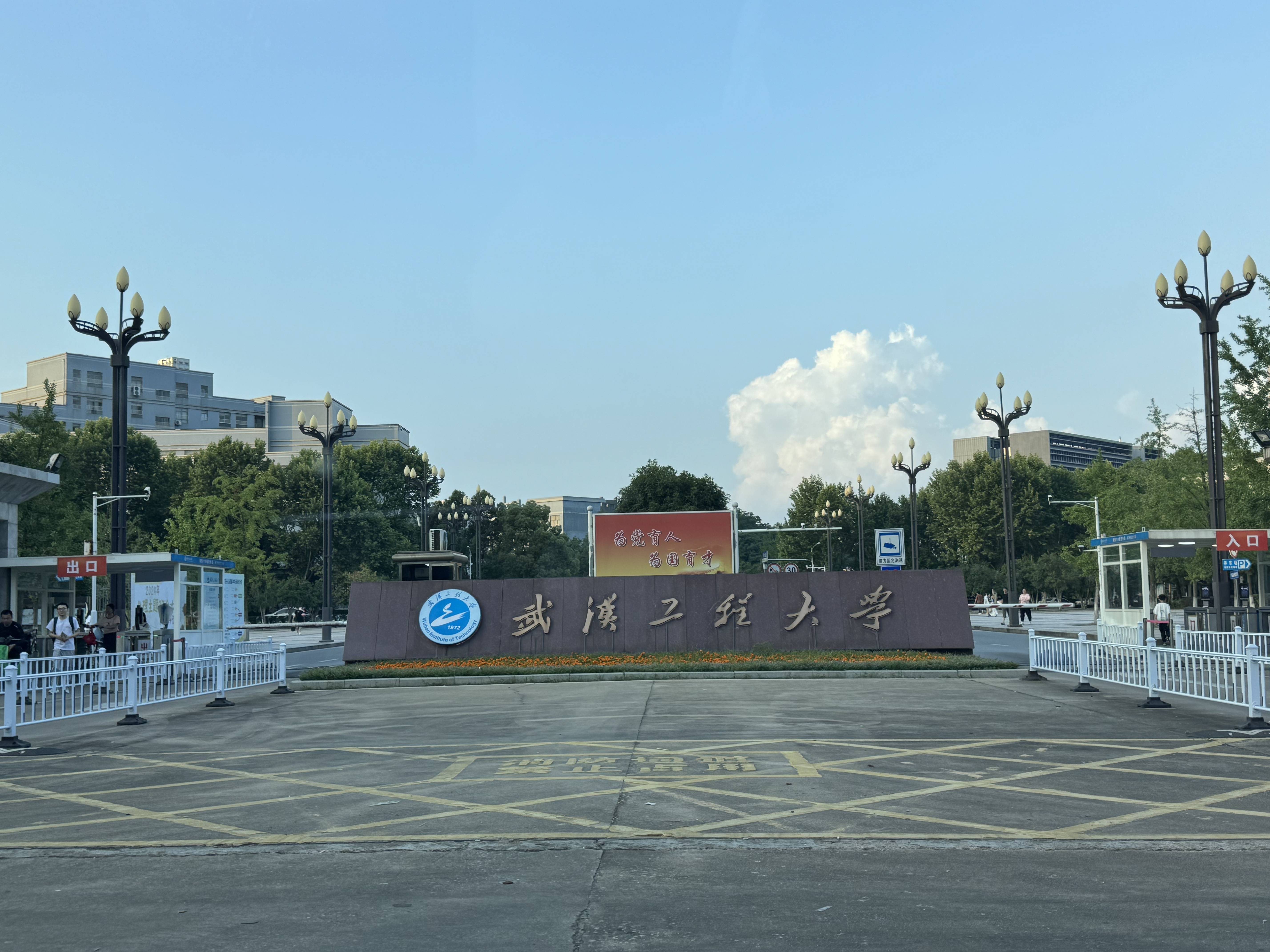 武汉工程大学 校门图片