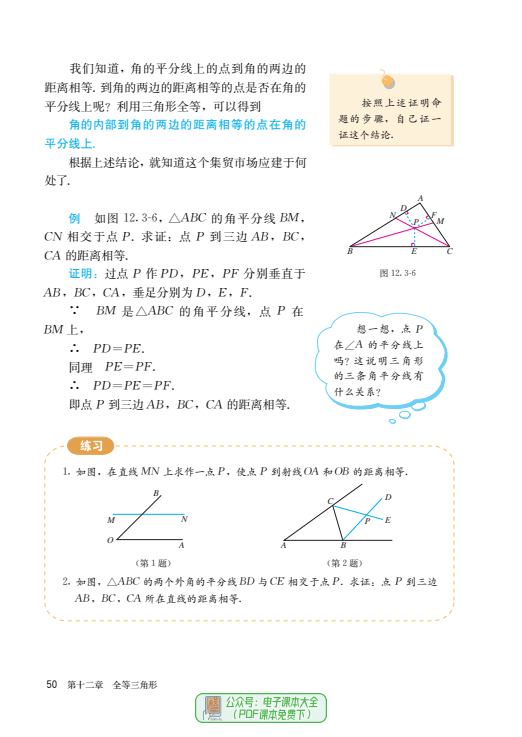 初中数学八年级上册电子课本pdf高清版2024暑假预习必备