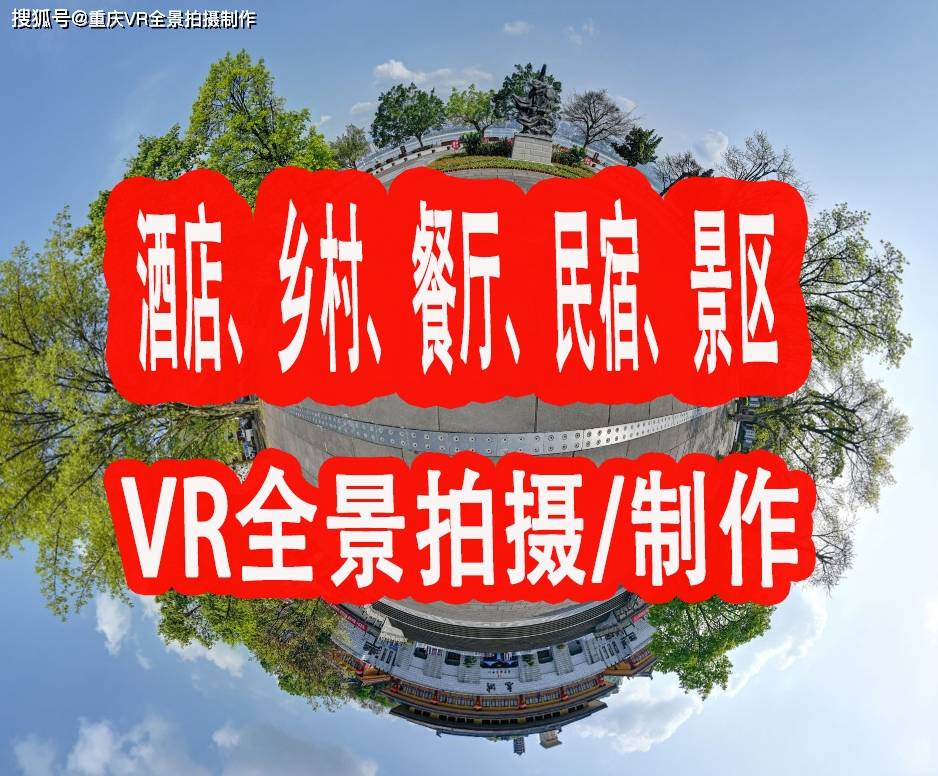 vr全景拍摄文化名城