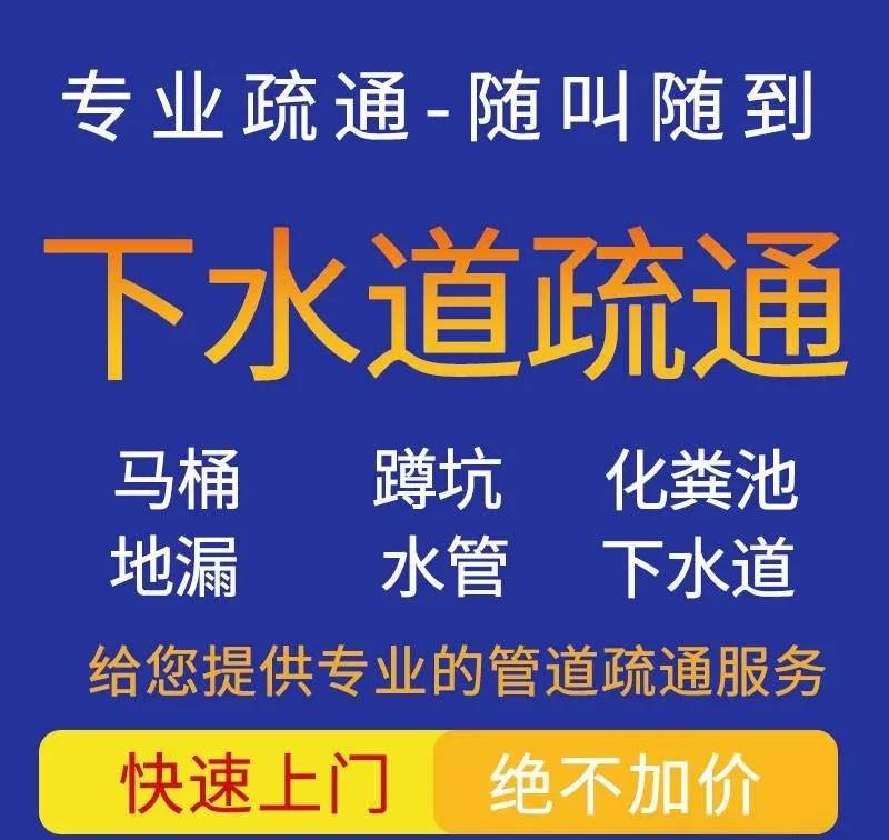 同城本地附近专业疏通下水道,疏通马桶,地漏洗菜池附近师傅24小时上门