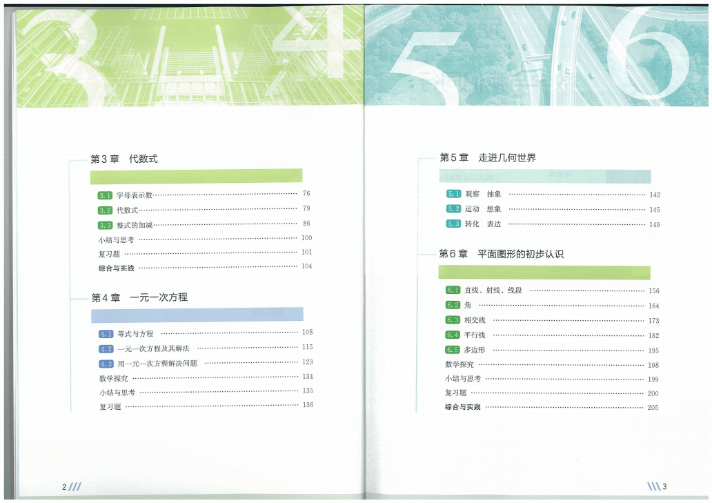 最新版初中数学苏教版江苏版七年级上册电子课本pdf教科书初一7年级