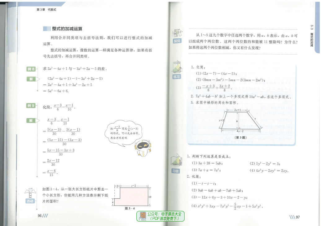 初一上册电子课本数学图片