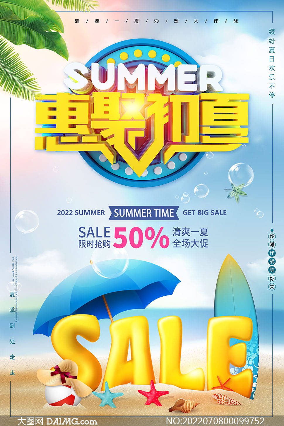 夏季尚新 | 夏季新品上市宣传海报