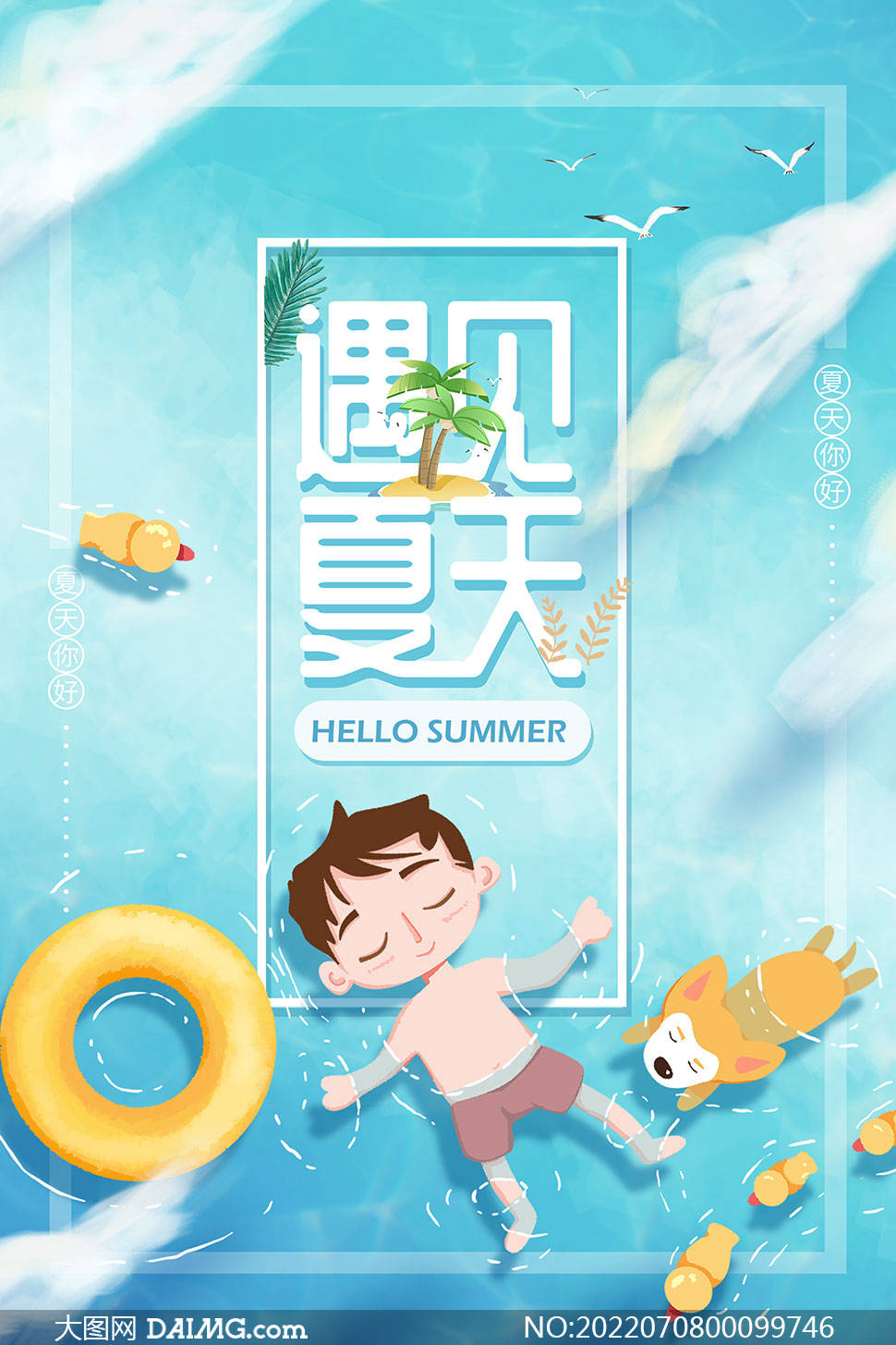 夏季尚新 | 夏季新品上市宣传海报