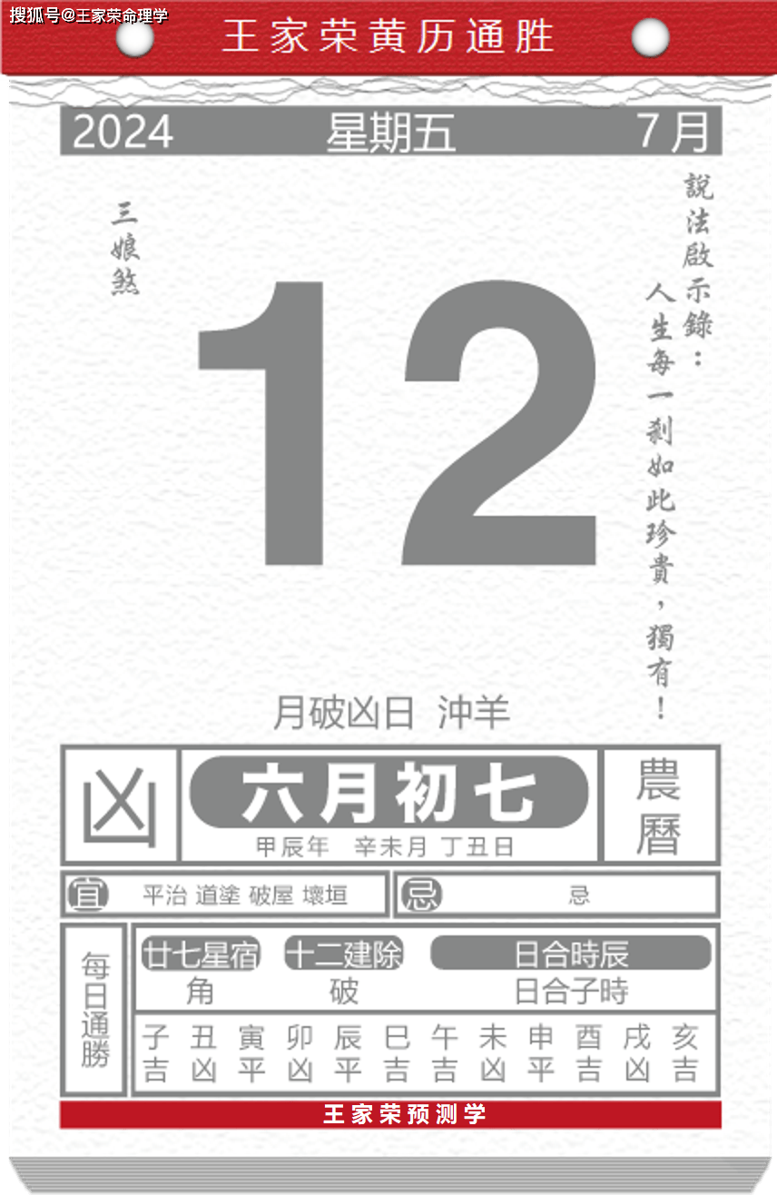 今日生肖黄历运势 2024年7月12日