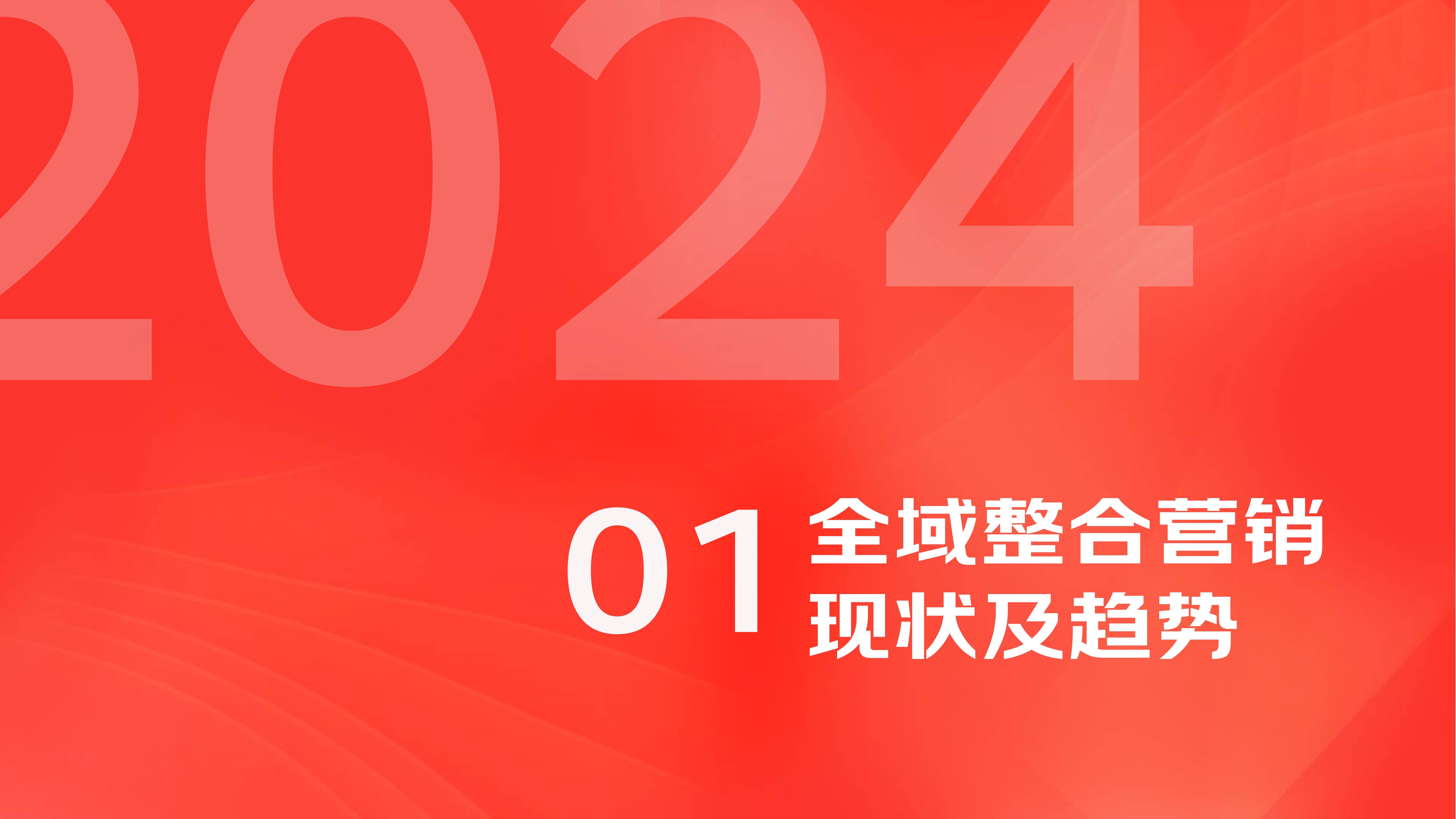 2024年度京东数字线下营销白皮书