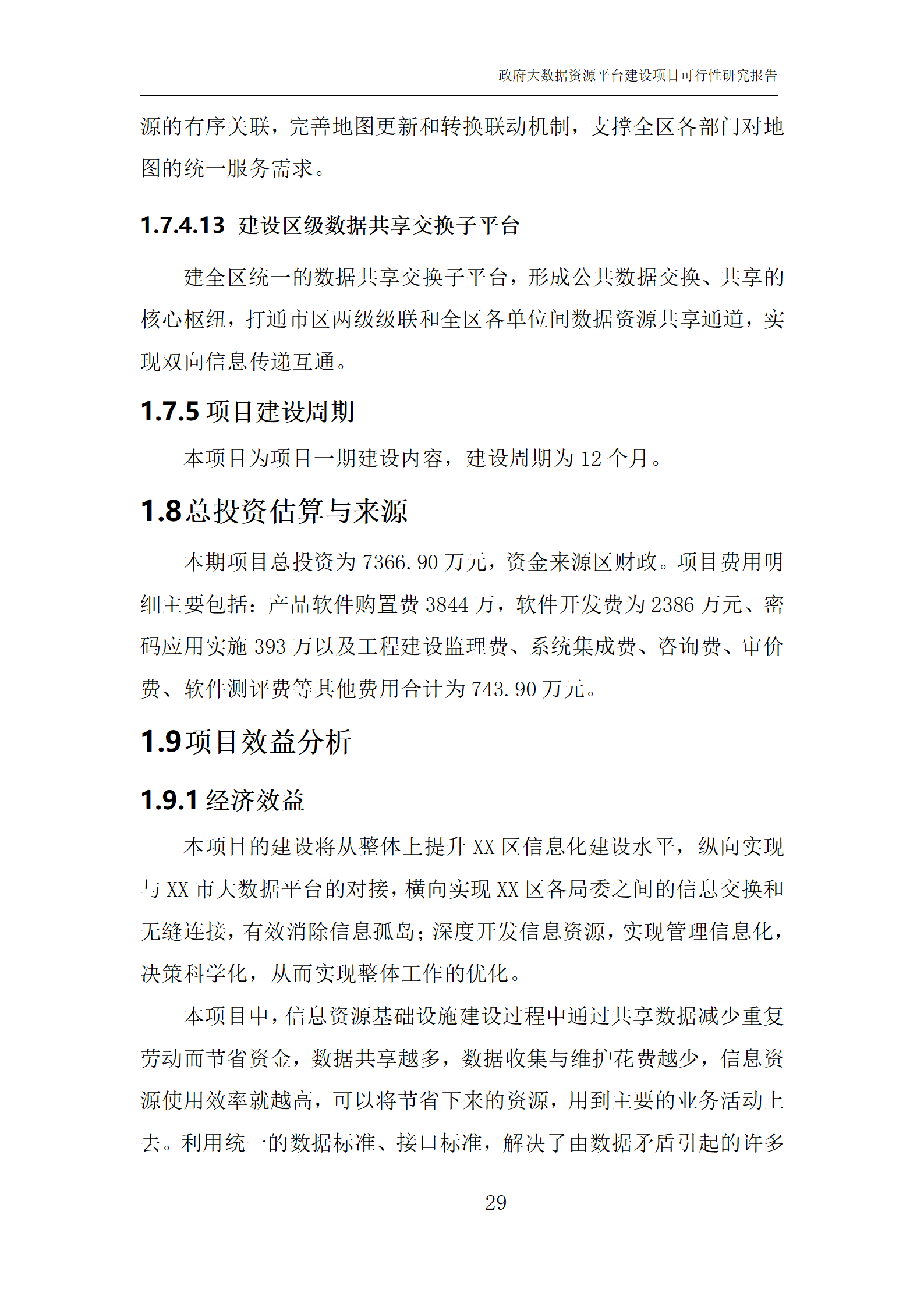 课题可行性分析怎么写模板(课题可行性分析怎么写模板图片)