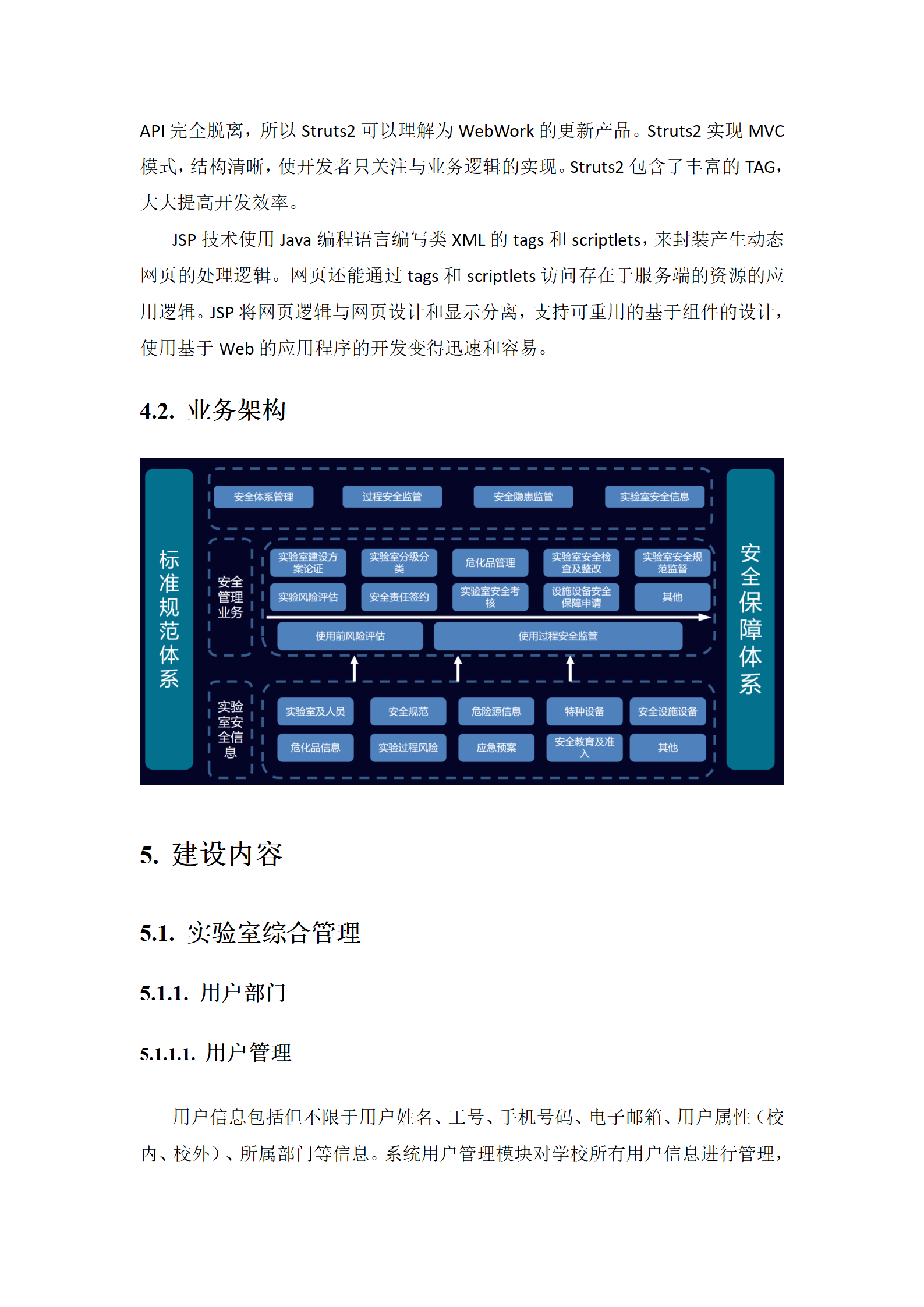 实验室管理平台建设方案(94页2.5万字word)