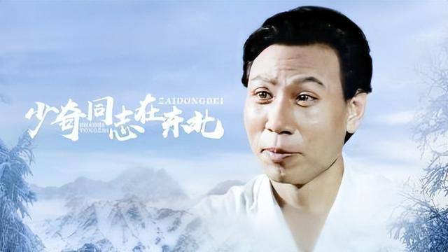 1984年郭法曾饰演刘少奇,刘少奇夫人得知后怔愣良久,始终没表态