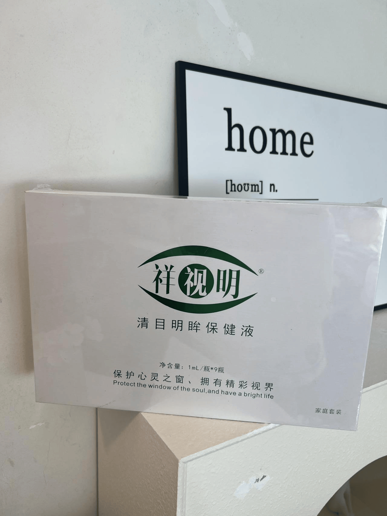 久悦星公司|祥视明:震惊全国!视力康养的火爆传奇