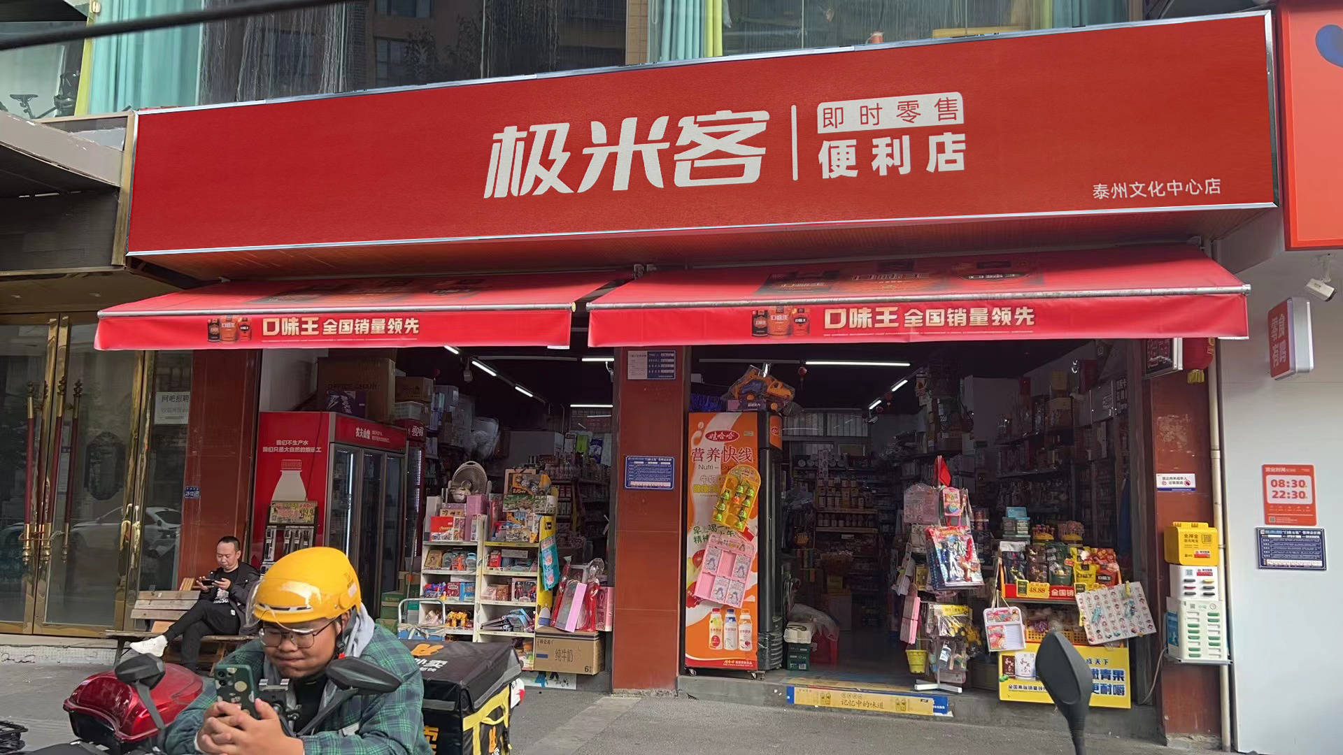 极米客:社区便利店加盟排行榜?行业发展趋势好