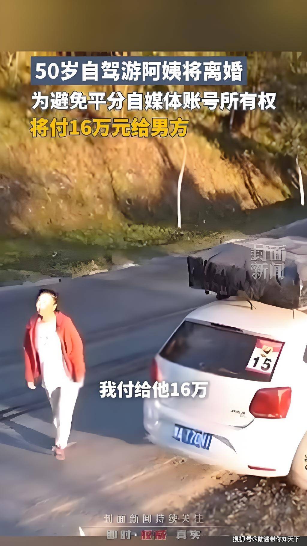 网红自驾阿姨离婚：付16万给男方的全面分析-56岁阿姨自驾游丈夫反应
