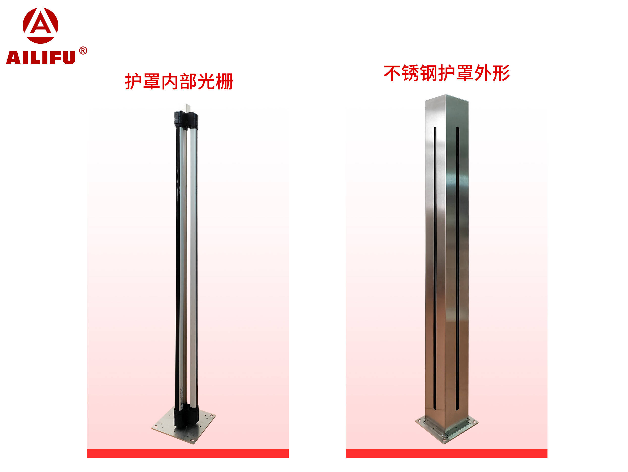 广州艾礼富电子红外光栅不锈钢防护罩:户外安全的新选择