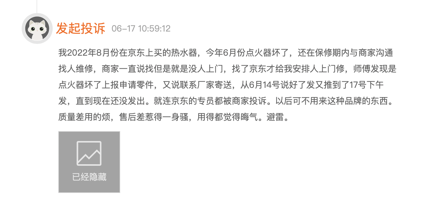 四季沐歌因产品质量,售后服务等问题被消费者投诉