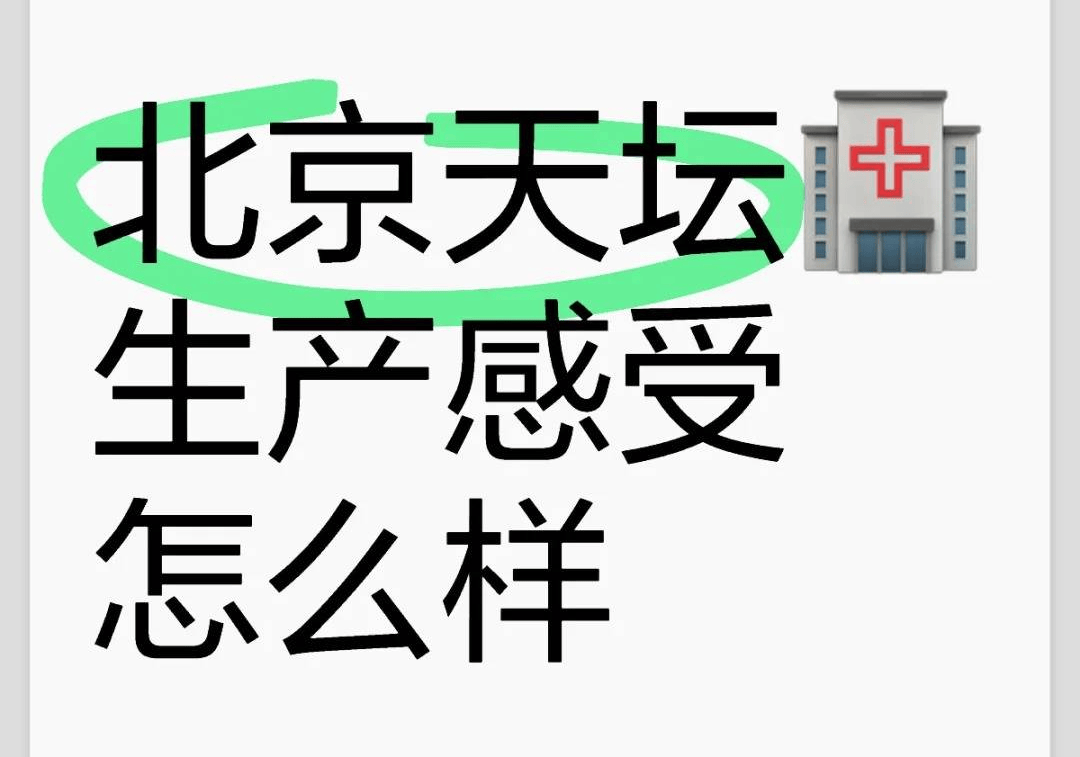 北京天坛医院、全国服务-收费透明代挂专家号，快速办理，节省时间的简单介绍