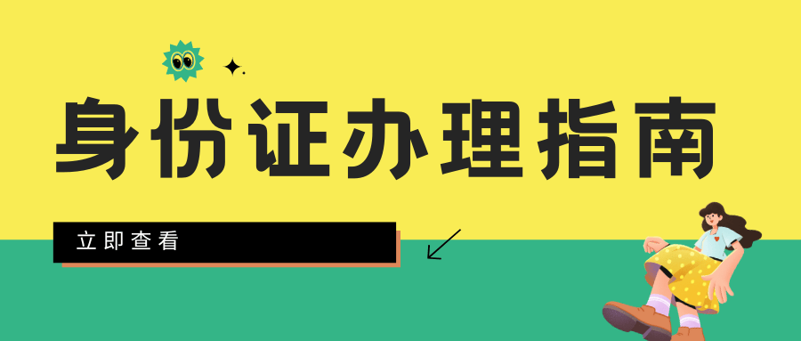 一,准备办理材料在办理儿童身份证前,首先要准备好相关材料