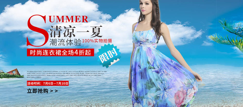 时尚女装连衣裙宣传海报