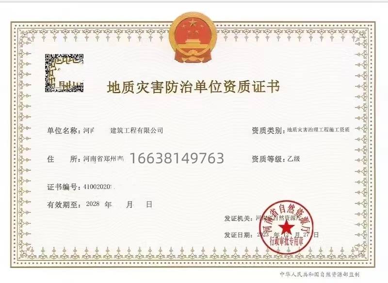 办理河南地质灾害防治资质需要什么材料?施工,监理,勘察设计