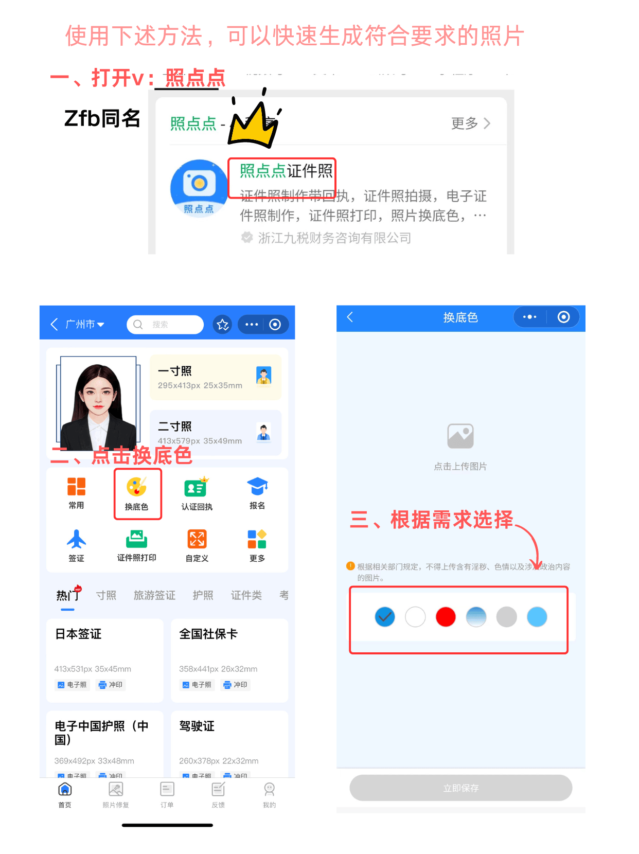 怎么给证件照换底色?手机免费搞定!