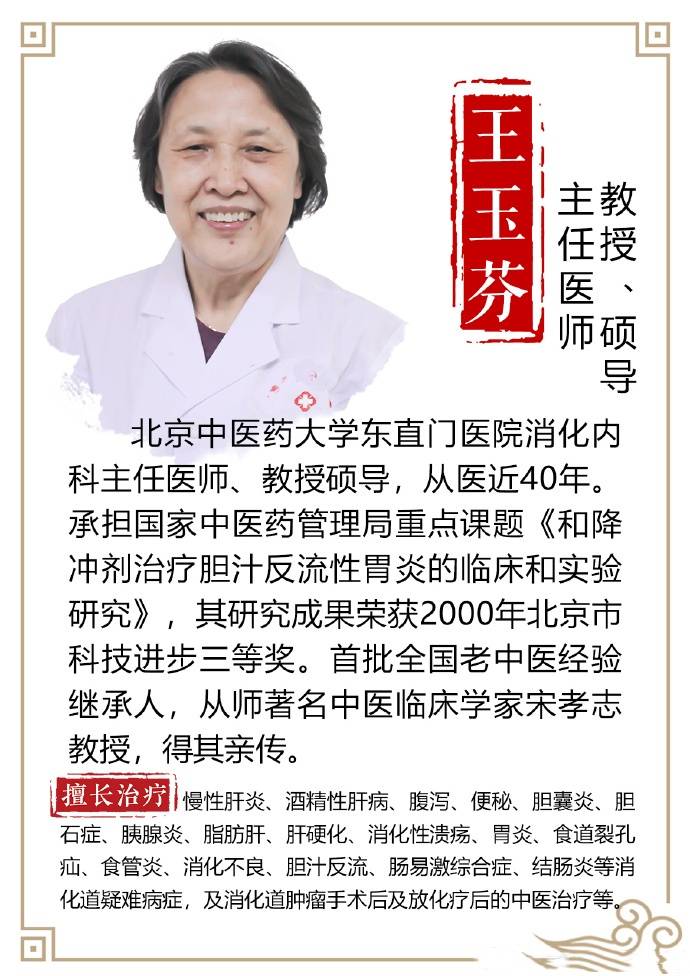 萎缩性胃炎5问5答 北京东直门医院王玉芬主任专业解答