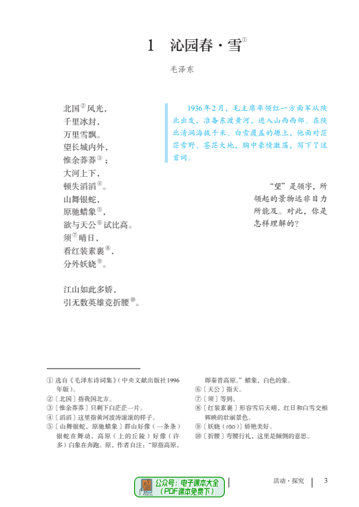 初中语文九年级上册电子课本pdf高清晰版2024暑假预习用教科书教材