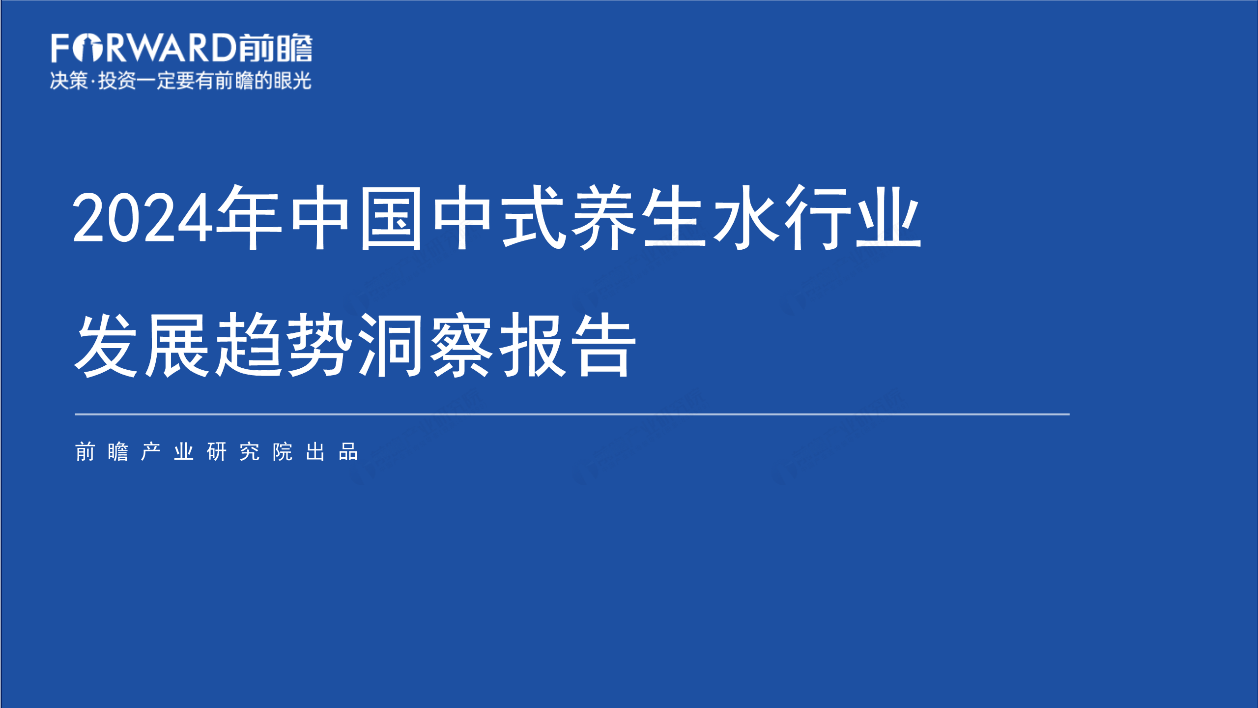 养生行业的走向和趋势怎么写(养生行业的走向和趋势怎么写的)