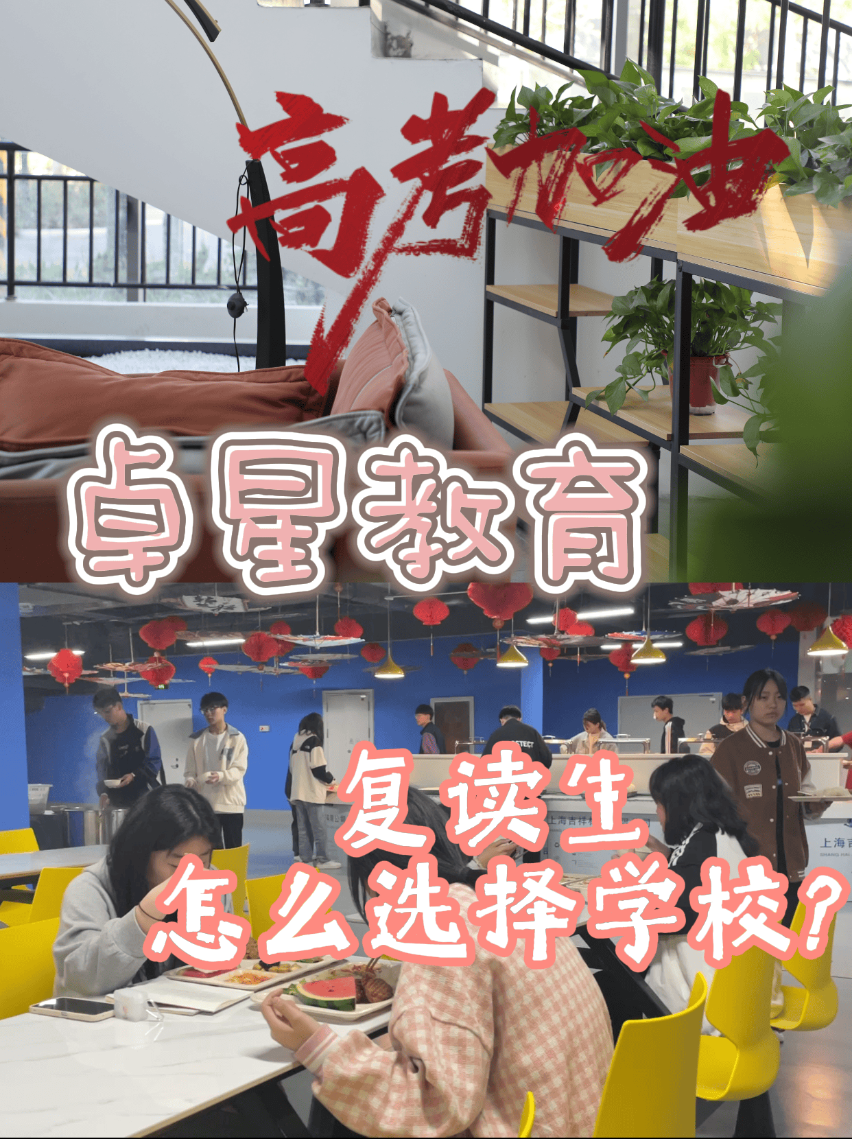 山东泰安新泰高考复读冲刺哪家师资好?就选山东卓星教育